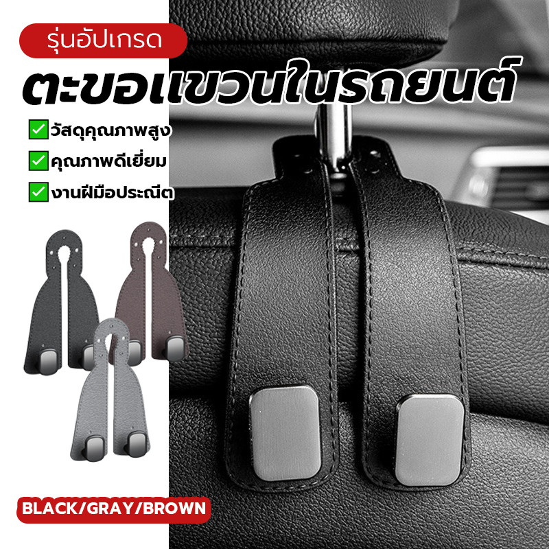 ที่แขวนของในรถ ตะขอเกี่ยวรถยนต์ ตะขอคู่ ขนาด: ประมาณ 17 x 4.5 x 8.5ซม มีให้เลือก 3 สี คือ ดำ เทา และน้ำตาล ติดตั้งง่าย