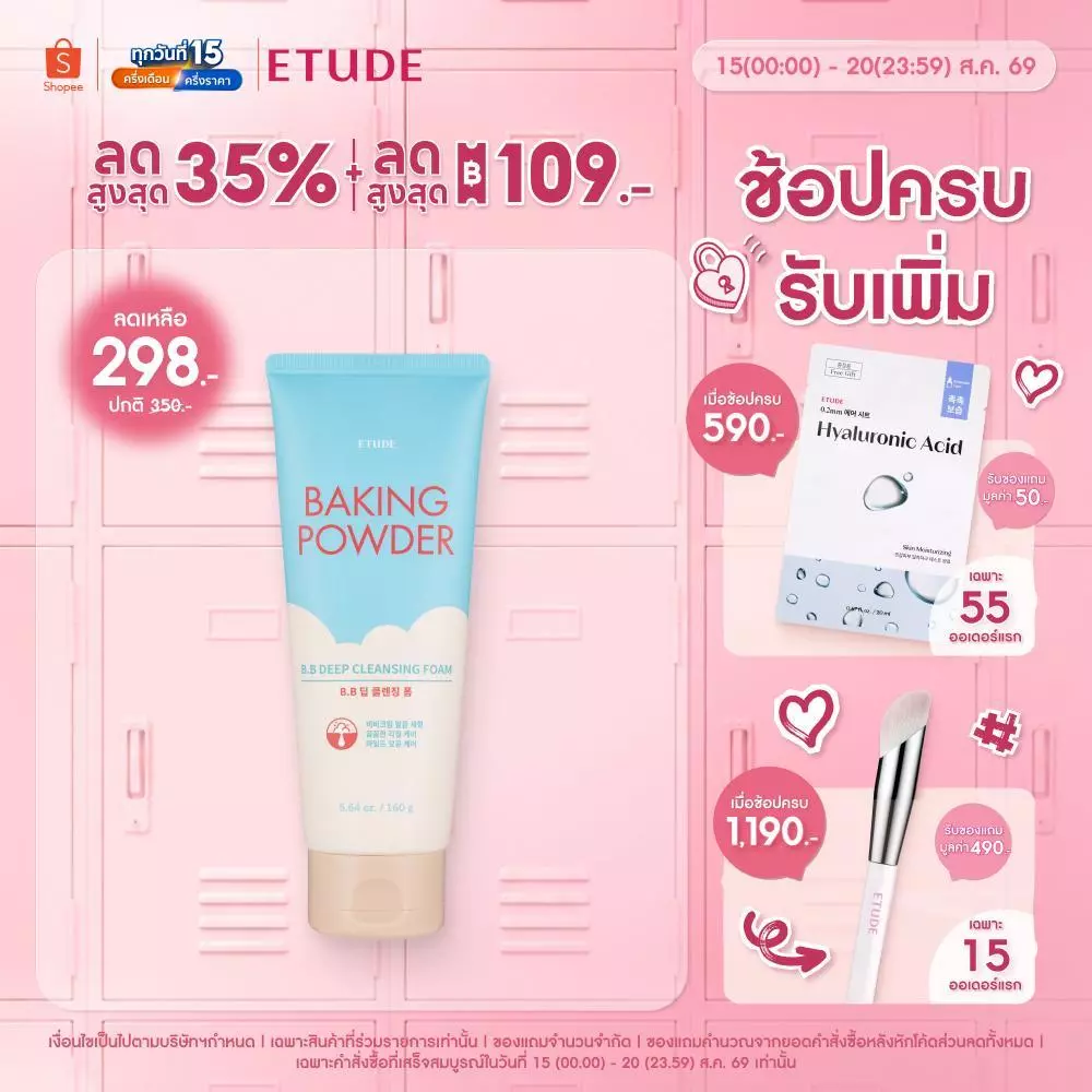 Baking Powder B.B Deep Cleansing Foam (160 ml) อีทูดี้ โฟมล้างหน้า