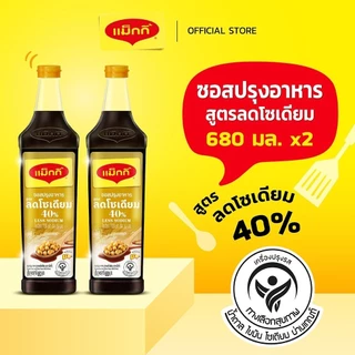 MAGGI Cooking Sauce Low Sodium 680ml ซอสปรุงอาหาร สูตรลดโซเดียม (2 ขวด)