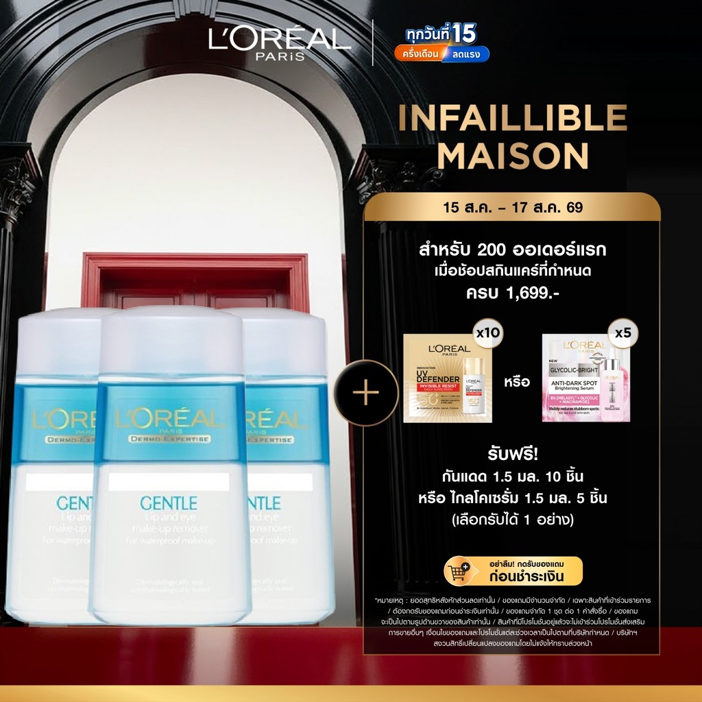 [แพ็คx3] ลอรีอัล ปารีส L'Oreal Paris Gentle Lip & Eye Makeup
