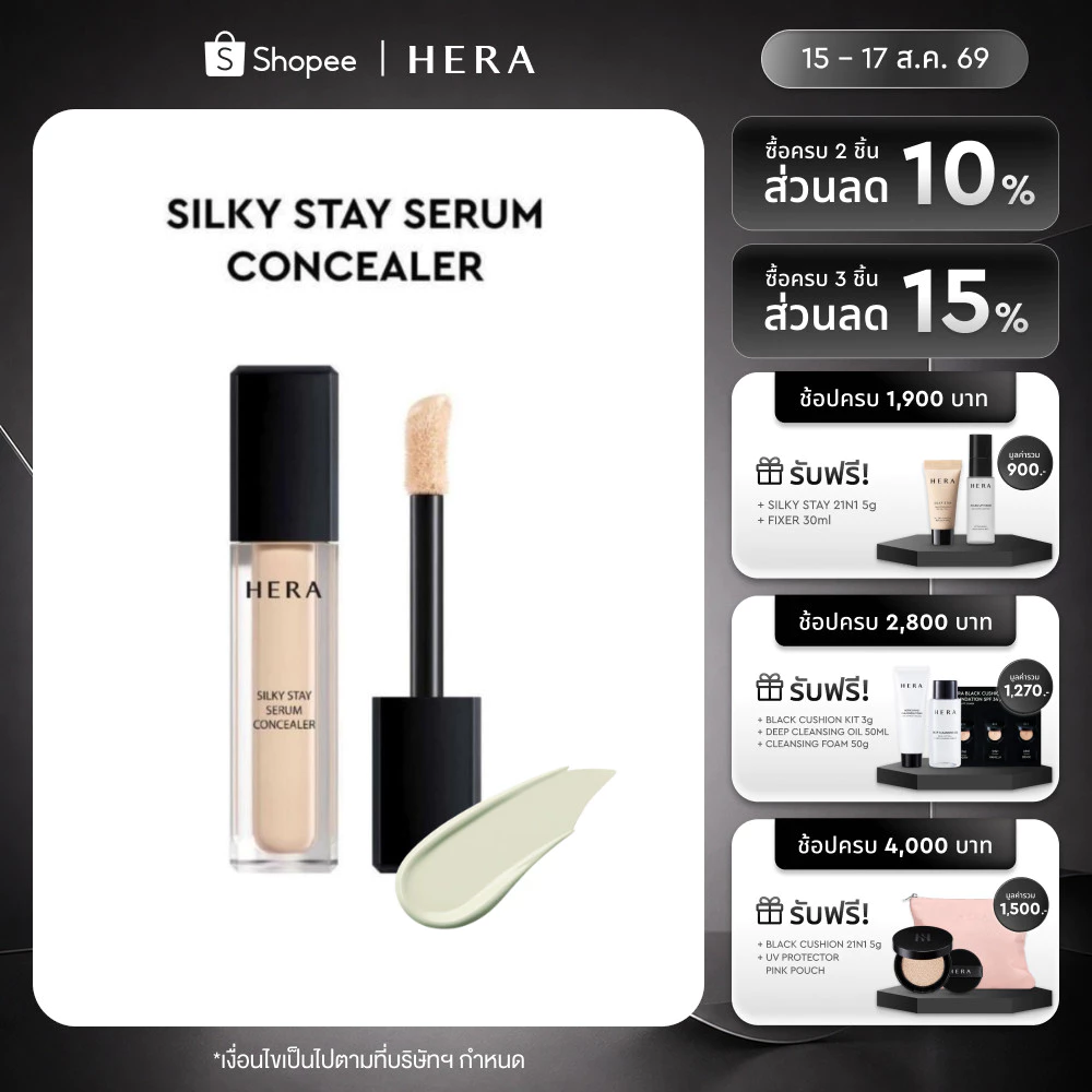 HERA SILKY STAY SERUM CONCEALER l เฮร่า ซิลกี้ สเตย์ เซรั่ม คอนซีลเลอร์