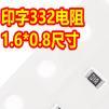 332 3.3K Euro New Energy Battery Management Set Fragile Patch Resistor 1.6 X0.8 ขนาดใหม่เอี่ยม