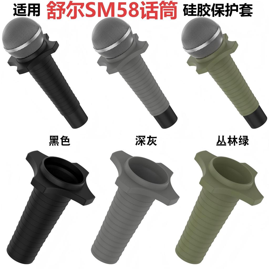เหมาะสําหรับ SHURE SHURE SM58 ไมโครโฟนไร้สวิตช์เคสป้องกันซิลิโคน SM58 ฝาครอบไมโครโฟน BLK