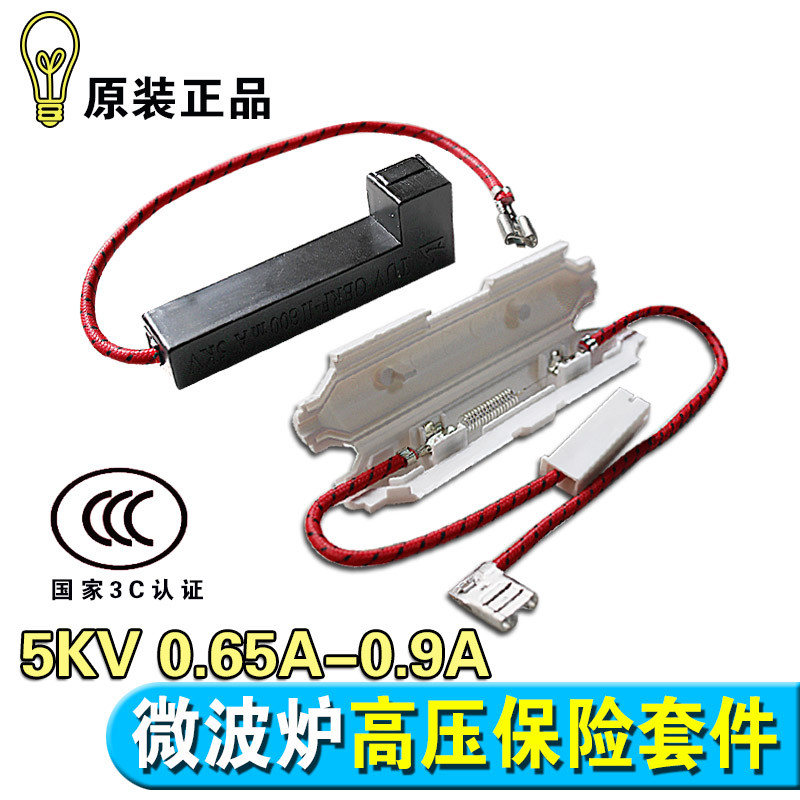 เตาอบไมโครเวฟ High-Voltage Fuse Shelled Fuse Kit 5KV 0.65A-0.9A เหมาะสําหรับ Midea Grans