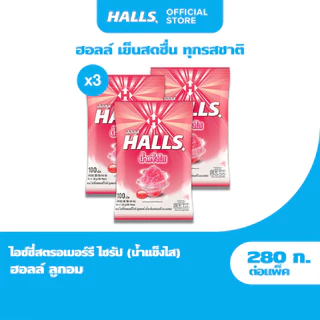 [แพ็ค 3 ถุง] Halls Strawberry Syrup ฮอลล์ น้ำแข็งไส ลูกอมรสไอซ์ซี่สตรอเบอร์รีไซรัป แบบถุง 100 เม็ด (280 กรัม)
