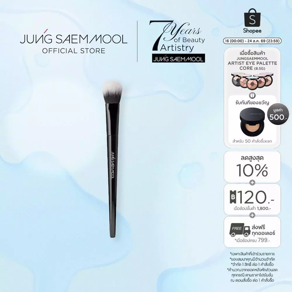 JUNGSAEMMOOL Masterclass Blush Brush จองแซมมุล มาสเตอร์คลาส บรัช บรัช แปรงปัดแก้ม