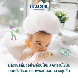 Mustela Baby Foam Shampoo 150ml (โฟมแชมพูเด็ก, แชมพูเด็กอ่อน, ของเด็กอ่อน, ลดไขศีรษะ)