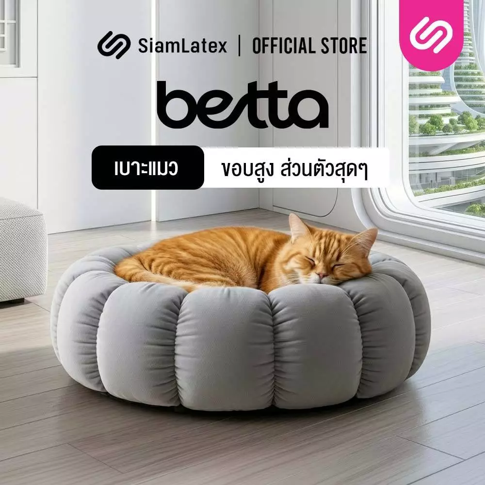 SiamLatex ที่นอนแมว รุ่น Betta เบาะแมว ขอบสูงให้ความเป็นส่วนตัว ผลิตจากใยโพลี สัมผัสนุ่ม นอนสบาย