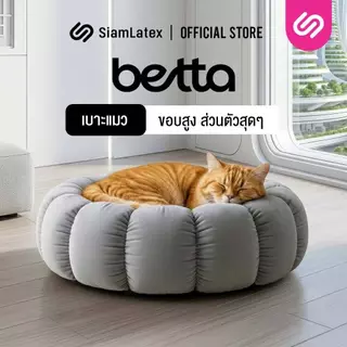 SiamLatex ที่นอนแมว รุ่น Betta เบาะแมว ขอบสูงให้ความเป็นส่วนตัว ผลิตจากใยโพลี สัมผัสนุ่ม นอนสบาย