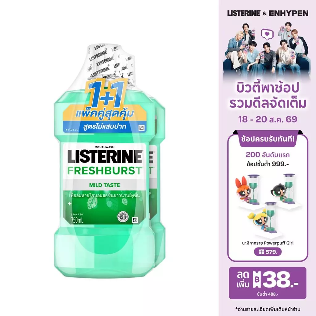 [แพ็คคู่] ลิสเตอรีน เฟรชเบิร์ส ซีโร่ 750 มล. Listerine FreshburstZero 750 ml x 2 น้ำยาบ้วนปาก