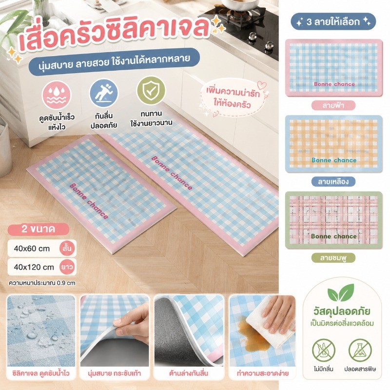 COD พรมปูพื้นห้องครัว ดีไซน์โดปามีน 40x60/40x120ซม เสื่อไดอะตอมไมต์ ดูดซับน้ำ กันคราบ