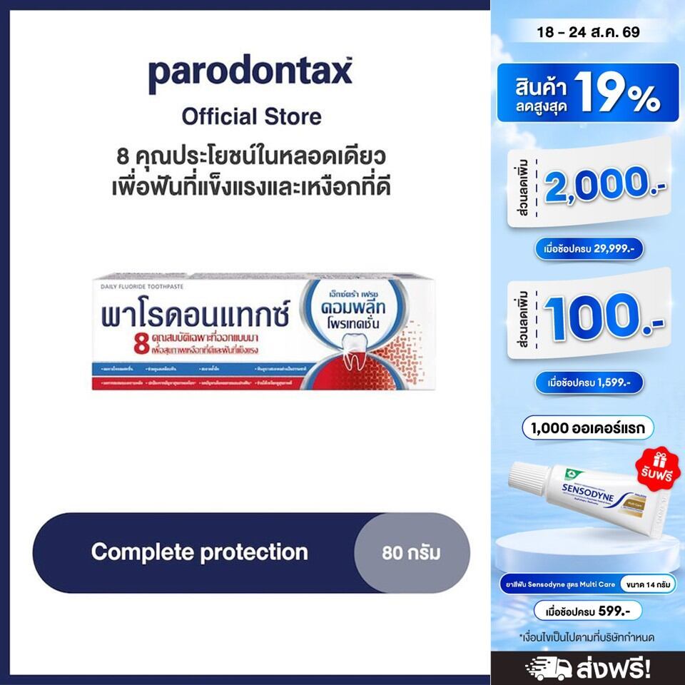 PARODONTAX COMPLETE PROTECTION พาโรดอนแทกซ์ สูตรคอมพลีทโพรเท