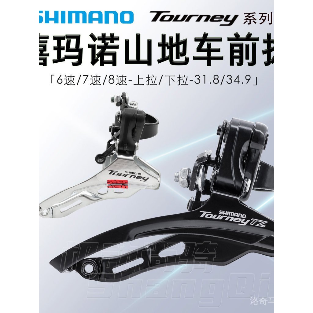 SHIMANO SHIMANO Derailleur ด้านหน้า TZ500 TY300 จักรยานเสือภูเขา Shift จักรยานสับจานหน้าดึงลงดึงลง