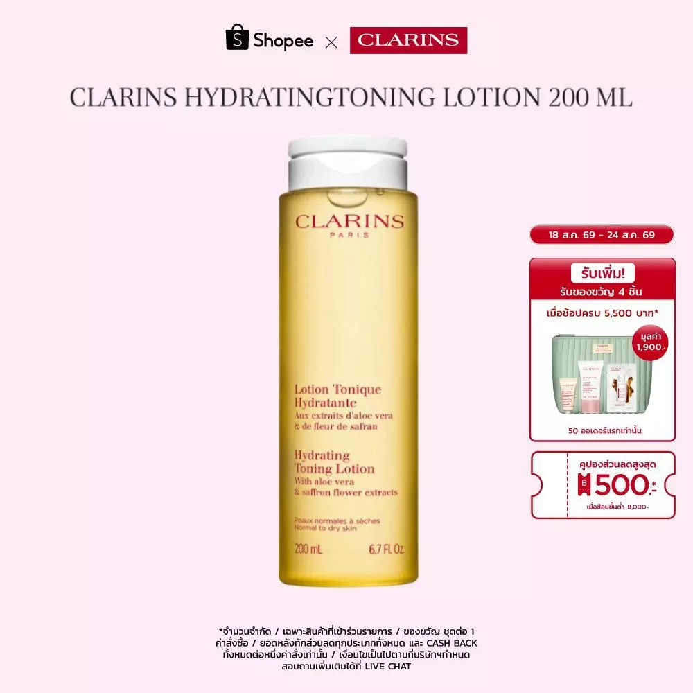 CLARINS Hydrating Toning Lotion 200 ml ไฮเดรตติ้ง โทนนิง โลชั่น 200มล.