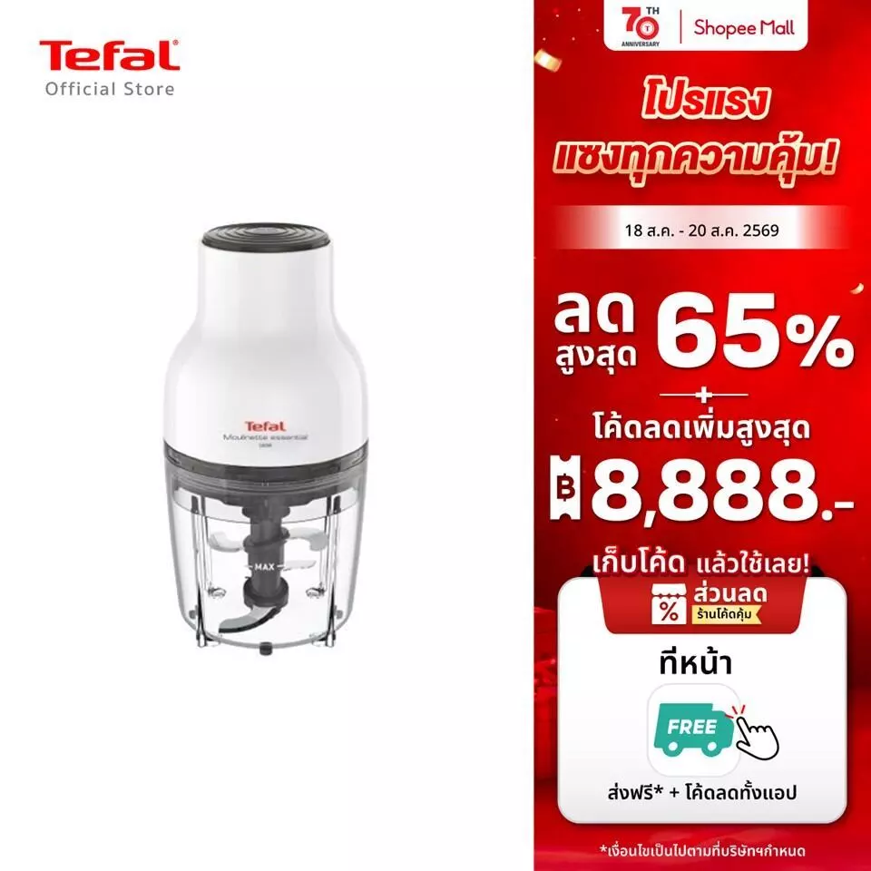 Tefal เครื่องบดสับอาหาร เครื่องบดสับกระเทียม MOULINETTE ESSENTIAL 300W. รุ่น MB520138