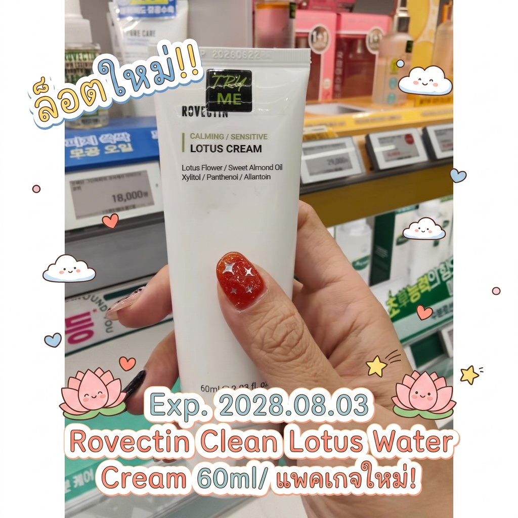 [สินค้าของแท้100%/Exp.2028.08.03] Rovectin : Clean Lotus Water Cream 60ml. แพคเกจใหม่!