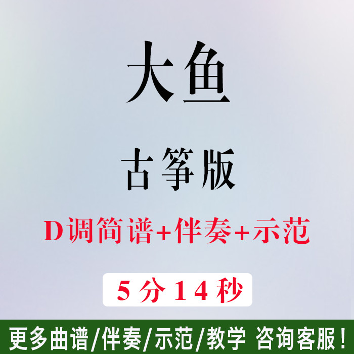ปลาใหญ่ D Key Guzheng Score Guzheng Score Guzheng D Key สาธิตที่พักเสียงเพลงยอดนิยม Guzheng Score