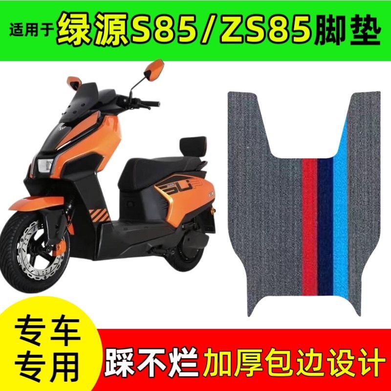 เหมาะสําหรับ Lvyuan S85 เสื่อเท้ารถยนต์ไฟฟ้าเสื่อเท้า s85 กันน้ําหนาเสื่อเท้ากันลื่น