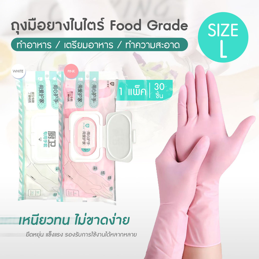 ถุงมือยางไนไตรล์ ถุงมือยางอเนกประสงค์ SIZE L (30 ชิ้น/แพ๊ค) ไม่มีแป้ง อย่างดี มีช่องดึงถุงมือ พร้อมส่งจากรังสิต