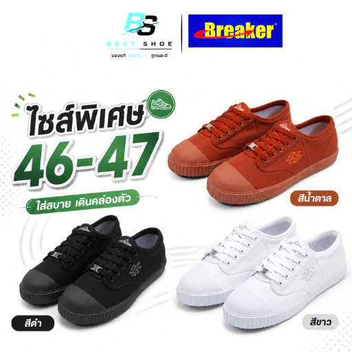 🌟มีบิลใบเสร็จเบิกได้📜✅รองเท้านผ้าใบนักเรียนเบรกเกอร์ BREAKER รุ่น4x4 พื้นเขียว กับลื่น ใส่สบาย ทนทาน
