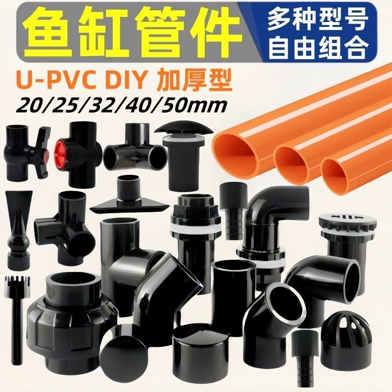 鱼缸管子配大全底吹弯头三通底滤周转箱上下水管diy除油膜pvc管202608019 Complete set of fish tank pipes, bottom-outlet elbow, tee,