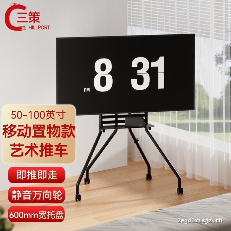 Three-Policy TV Floor Movable Cart Art Bracket 65/75/85/100 นิ้ว Touch All-in-One Universal