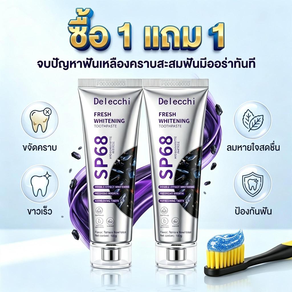 【 ซื้อ 1 แถม 1】 Delecchi SP68 ยาสีฟันไวท์เทนนิ่ง 100g -  ขจัดคราบ ลดหินปูน ลมหายใจสดชื่น