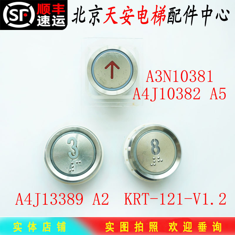 ปุ่มลิฟต์บลูเรย์ KRT-121-V1.2 Hyundai A4J13389 A2 Colli New Time A4J10382 A5