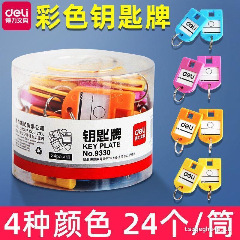 Deli 9330 Key Card Color Classification Management พวงกุญแจ Key Safe Box Key Safe Key ใช้พร้อมสต็อก