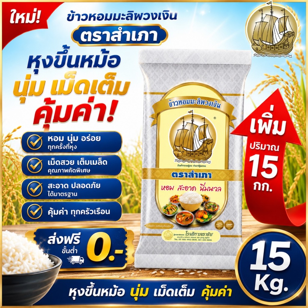 [ 15 KG.] ข้าวสารพวงเงิน หอม นุ่ม หุงขึ้นหม้อ ข้าวคุณภาพ ราคาคูปองเท่านั้น โปรคูปอง 9.9