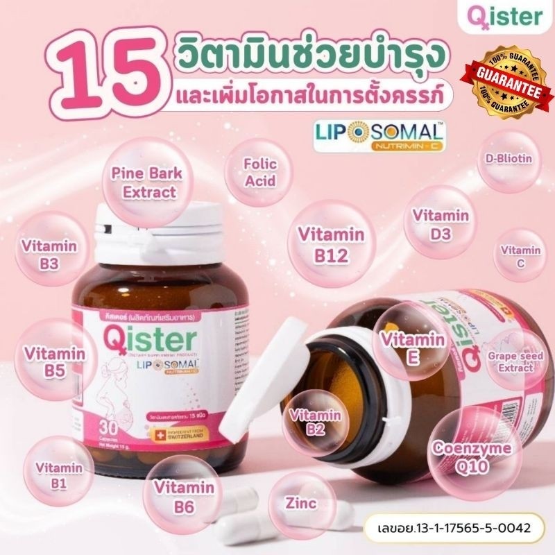 Qister คิสเตอร์ วิตามินเตรียมตั้งครรภ์ 15ชนิด ที่จำเป็นต่อว่าที่คุณแม่