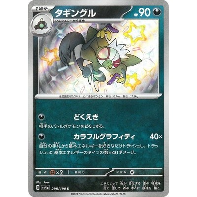 Grafaiai 298/190 S [SV4a] Shiny Treasure ex Pokemon Card Game TCG Single Card [Genuine Japanese]