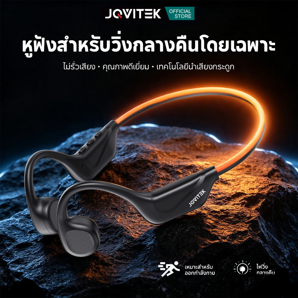 JQVITEK หูฟังคลื่นกระดูก BC63 บลูทูธ 5.4 IPX6 มีไฟLED ปลอดภัย เหมาะกับกิจกรรมกลางคืน กีฬา และใช้งานทั่วไป