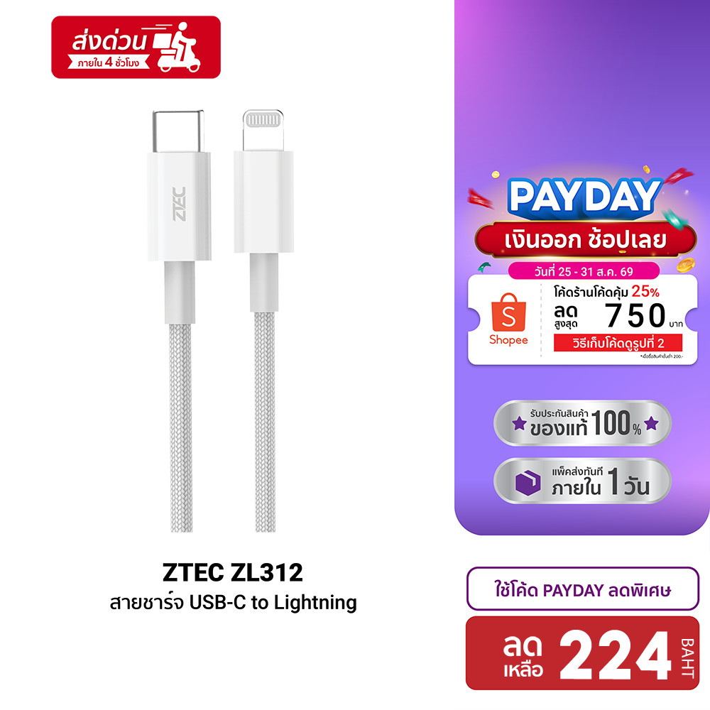 ZTEC ZL312 สายชาร์จ USB-C to Lightning 3A 30W รองรับ PD ยาว 2 เมตร และเชื่อมต่อ Apple CarPlay -2Y