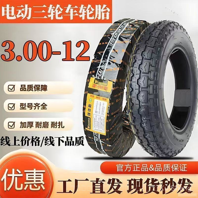 ยาง ฟิมา ใหม่เอี่ยม 300-12, ยางด้านนอก 3.00-12, ยางลวดเหล็ก 8 ชั้น, รถสามล้อไฟฟ้ายางหนาพิเศษ