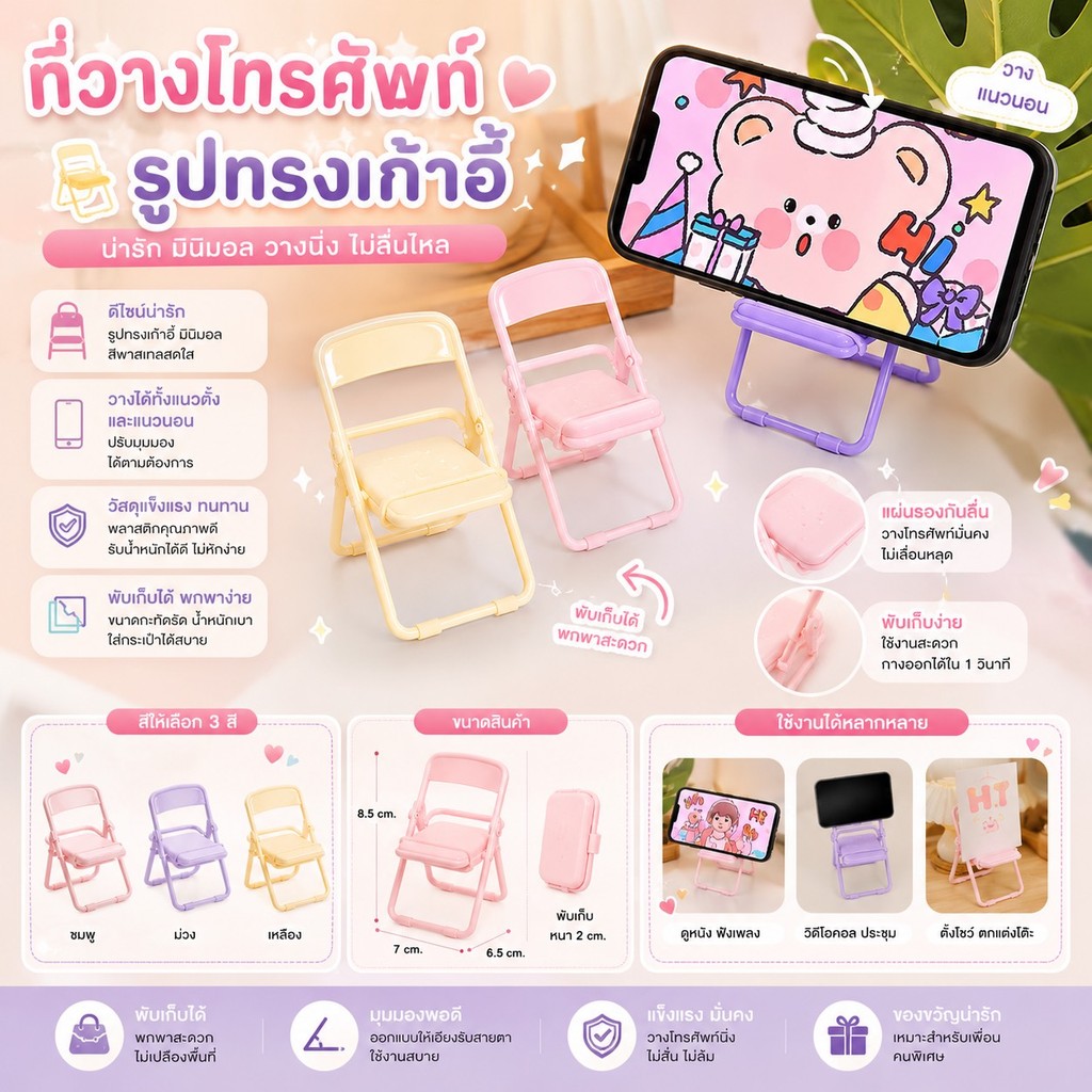 GTR (ร้านไทย)(ZJY04)วางโทรศัพท์มือถือรูปทรงเก้าอี้ขนาดเล็ก แบบพับได้(อุปกรณ์เสริมมือถือ)