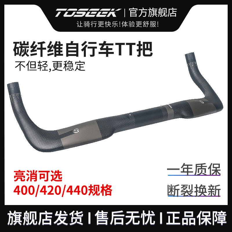 TOSEEK คาร์บอนไฟเบอร์ Rest Handlebar TT Handlebar Dead Fly Handlebar Horn Handlebar เครื่องบิน Handl