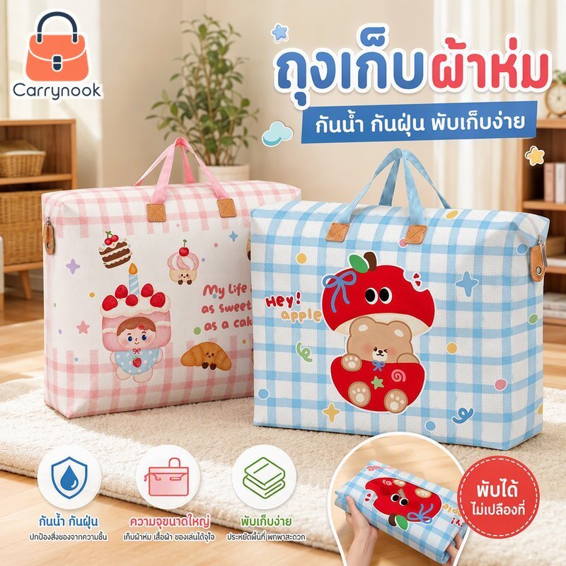 ผ้าห่มถุงเก็บการ์ตูนพิมพ์กันน้ํากันฝุ่นซิปพับได้ความจุขนาดใหญ่ทนทาน