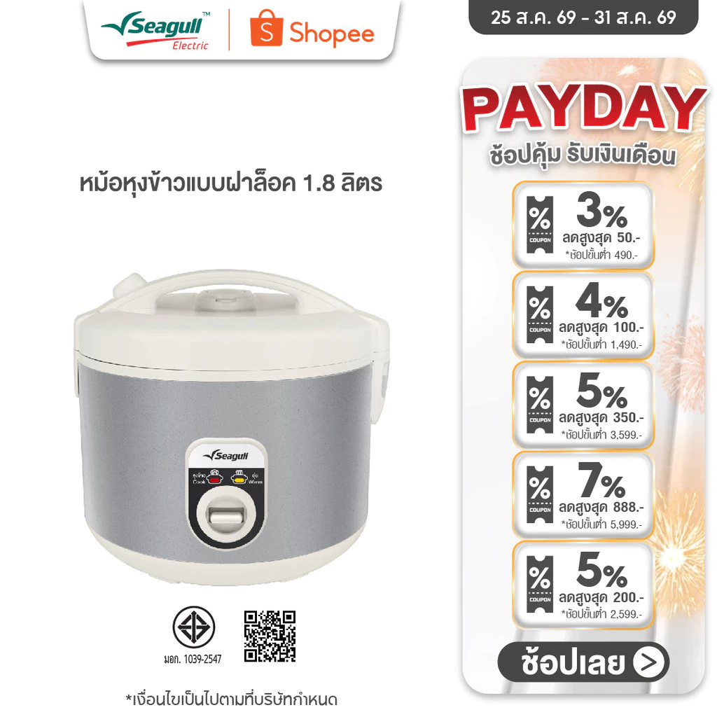 Seagull หม้อหุงข้าวแบบฝาล็อค 1.8 ลิตร Jar Type Rice Cooker 1.8 L