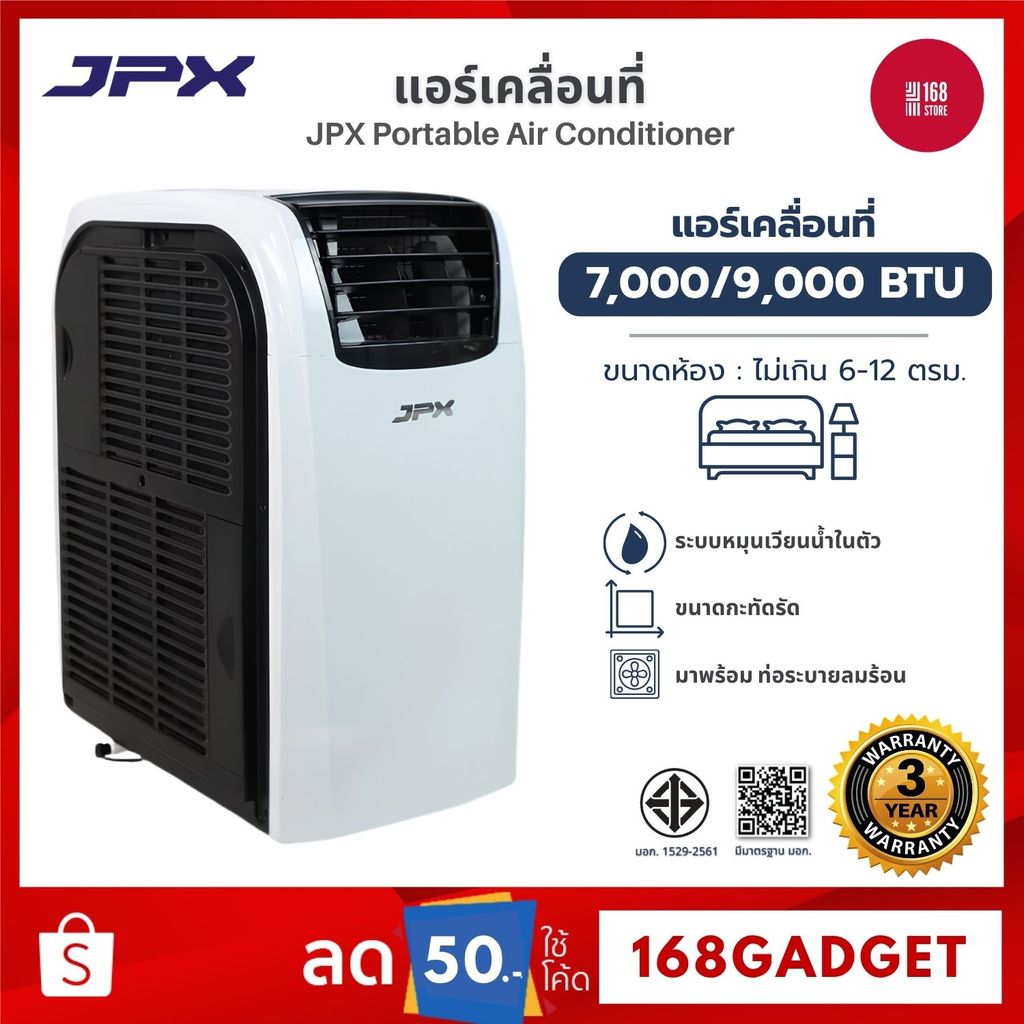 JPX Portable Air Conditioner แอร์เคลื่อนที่ 7000BTU/9000BTU แอร์แคมป์ปิ้ง มี มอก. รับประกันคอมเพรสเซ