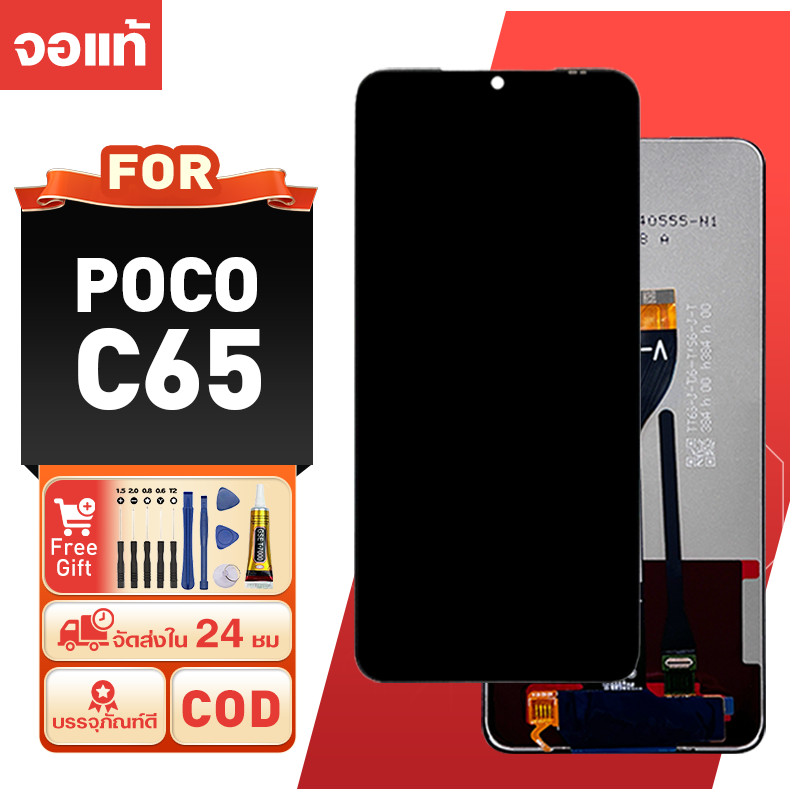 LCD หน้าจอ สำหรับ POCO C65 ภาพคมชัดสูง ของแท้ ความไวสูง จอ ใช้กับ poco c65 ประกอบด้วยไขควงและกาว