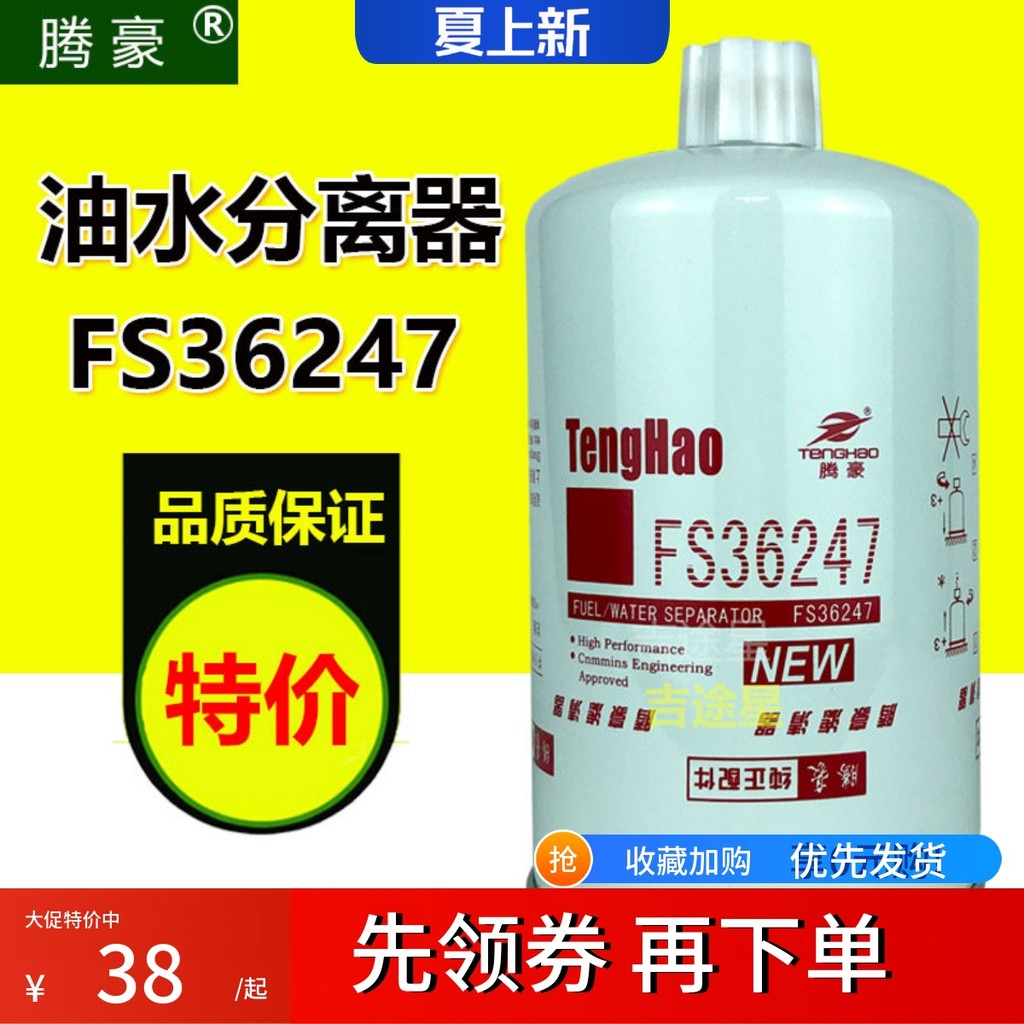 FS36247 เครื่องแยกน้ําน้ํามัน ปรับให้เข้ากับเครื่องยนต์ 91FG026 Dongfeng Tianlong Tianjin 5301449