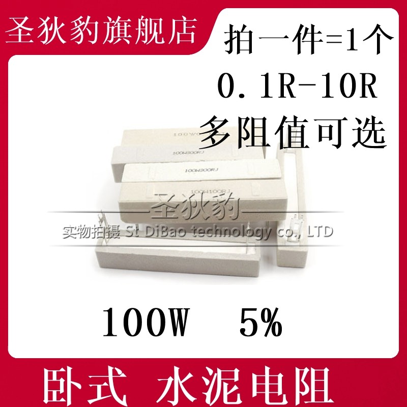 ตัวต้านทานซีเมนต์ 100W พลังงานสูง 0.1 R 0.5 R 1R2R 3R 4R 5R 6R 8R 10 Om 10 Omega J