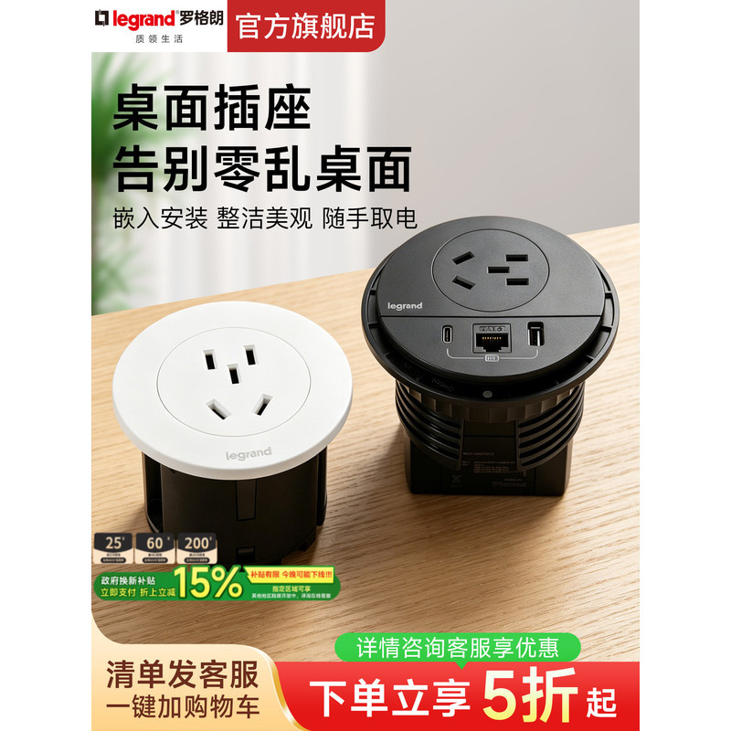 เต้ารับเดสก์ท็อป Legrand แบบฝังสำหรับสำนักงานมัลติมีเดีย พร้อมช่องเสียบ USB และแผงเต้ารับไฟฟ้าอเนกปร