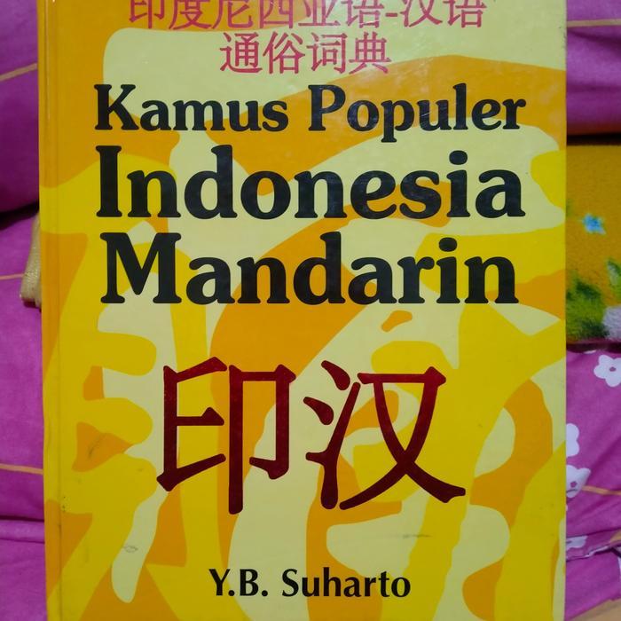 ต้นฉบับ POPULAR INDONESIAN MANDARIN YB SUHARTO ปกแข็ง