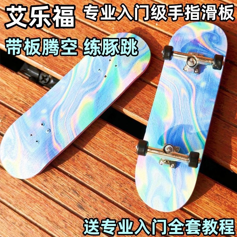 Entry Finger Skateboard Maple Type Finger Skateboard King Yibo Team Wing Sky Top Board Bearing Wheel