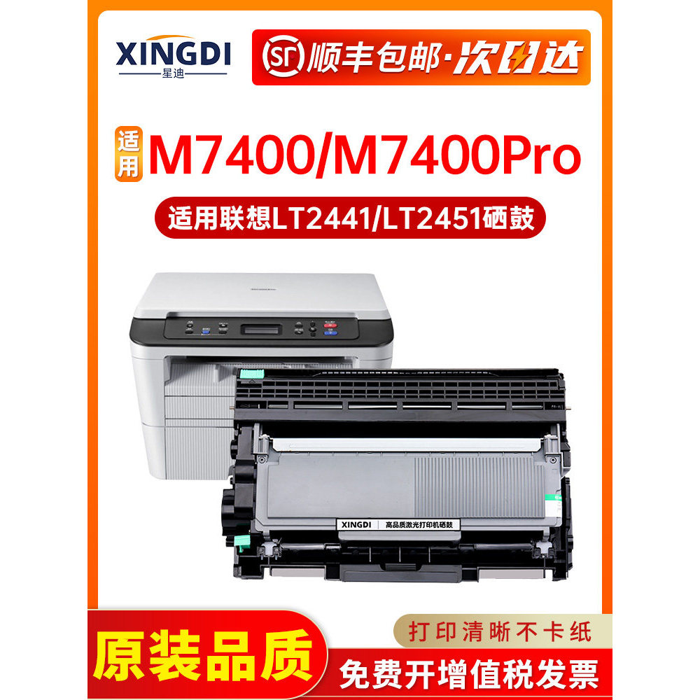 [Haitao] เหมาะสําหรับ Lenovo M7400 กล่องแป้ง Lenovo M7400pro Selenium Drum Lenovo 7400 ตลับหมึกเครื่