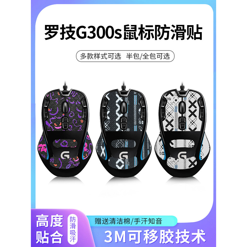 เหมาะสําหรับ Logitech g300s Mouse สติกเกอร์กันลื่นสติกเกอร์เท้า Pad G300s สติกเกอร์เมาส์แบบมีสาย Ant