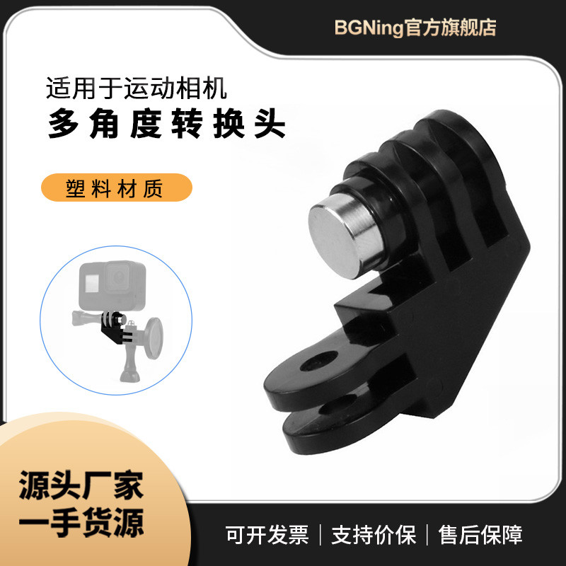 BGNing อะแดปเตอร์หลายมุมขั้วต่อ 90 องศาเหมาะสําหรับกล้องกีฬา GoPro13 Series