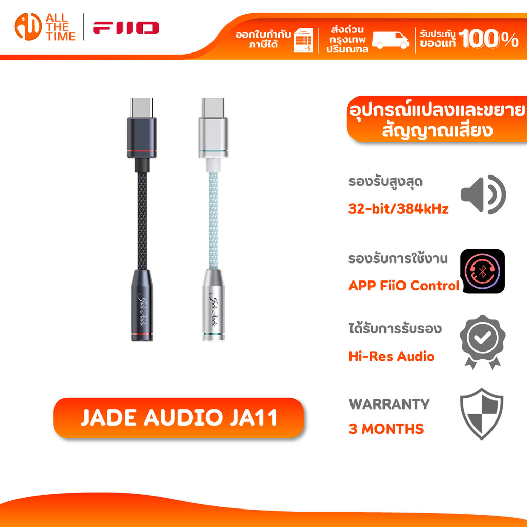 FiiO Jade Audio JA11 อุปกรณ์ขยายสัญญาณเสียง DAC/AMP | รองรับ 32bit/384kHz | ปรับแต่ง PEQ ได้